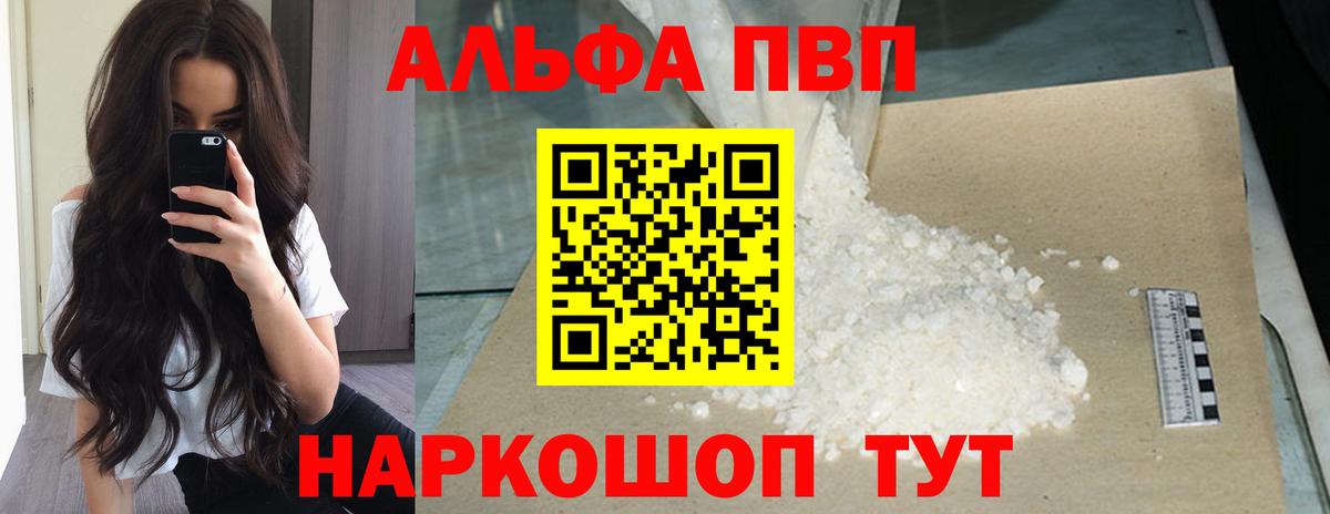 APVP кристаллы Аша