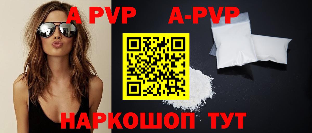 Аша  A-PVP СК  Альфа ПВП Crystall  APVP СК  Вход с VPN 