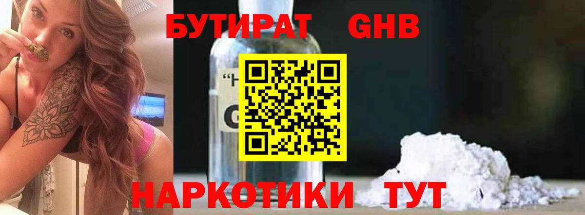 БУТИРАТ бутик  БУТИРАТ  Аша  Вход с VPN 