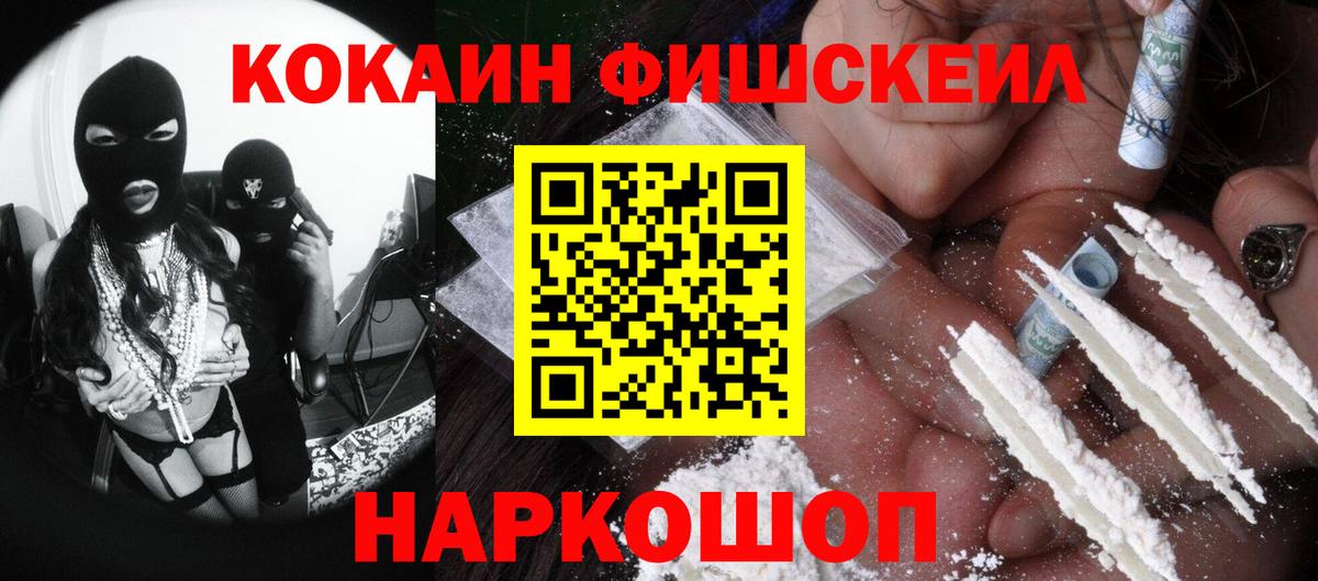 COCAIN FishScale Аша