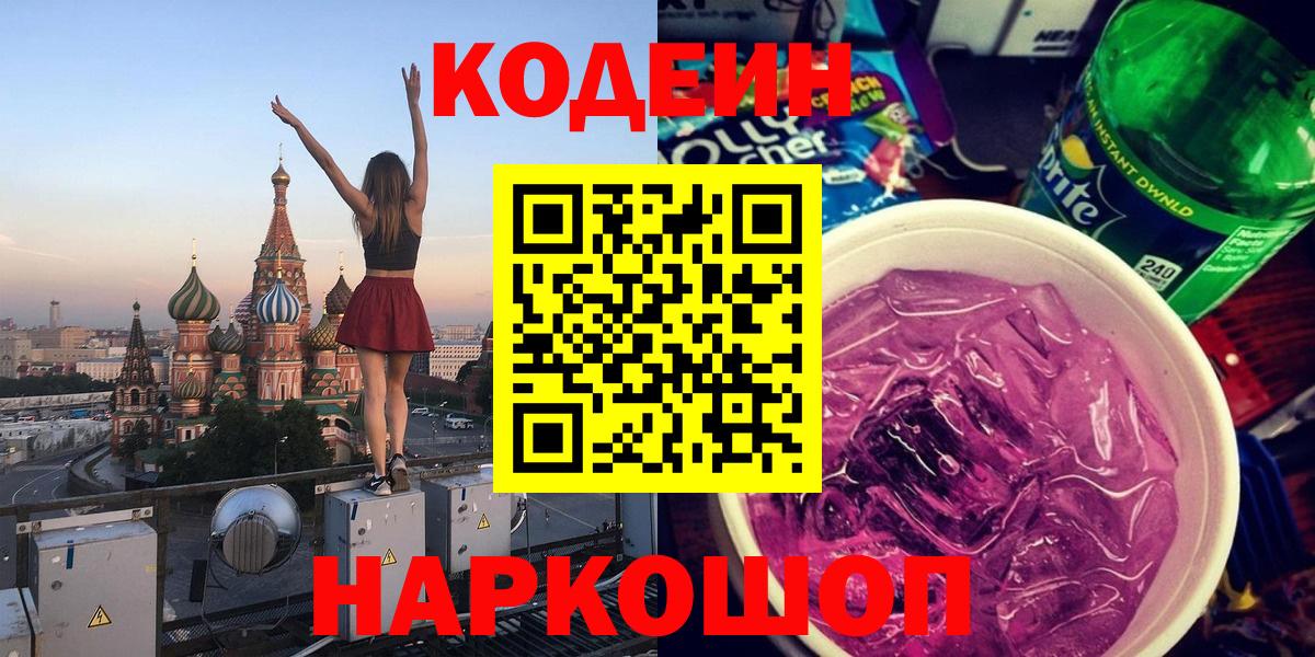 Аша  цена наркотик  Вход с VPN  Codein Purple Drank  Codein напиток Lean (лин) 