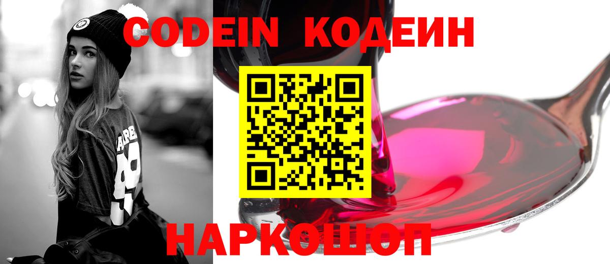 Кодеин Purple Drank Аша