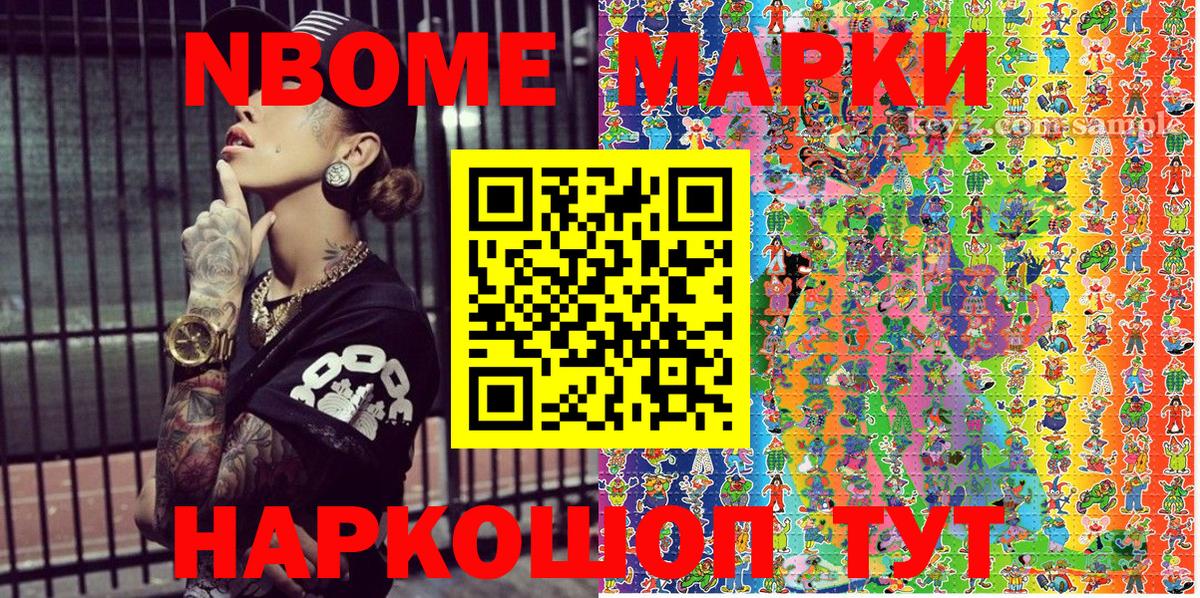 Марки NBOMe 1,5мг Аша